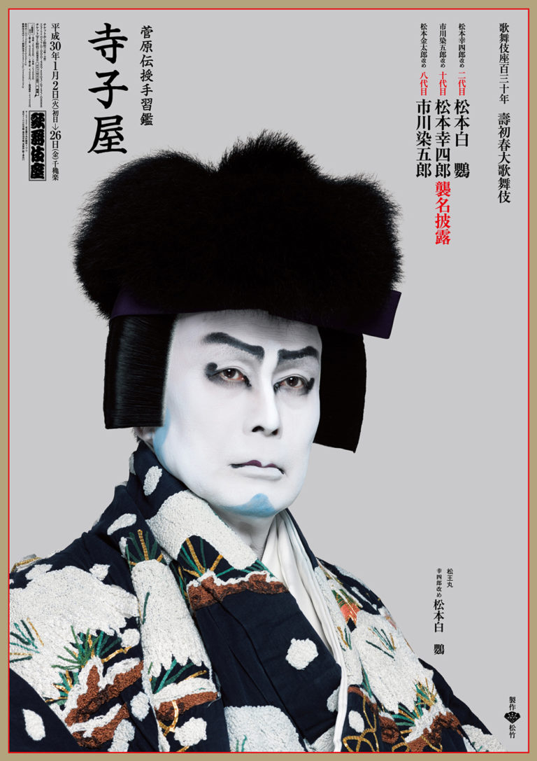 ☆封建制度はつらいよ☆～寺子屋～義太夫一日体験のチラシもらってきた