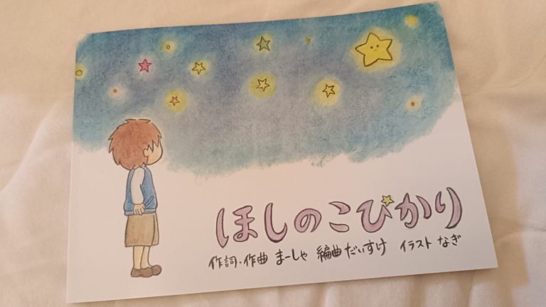 ほしのこぴかり絵本発売